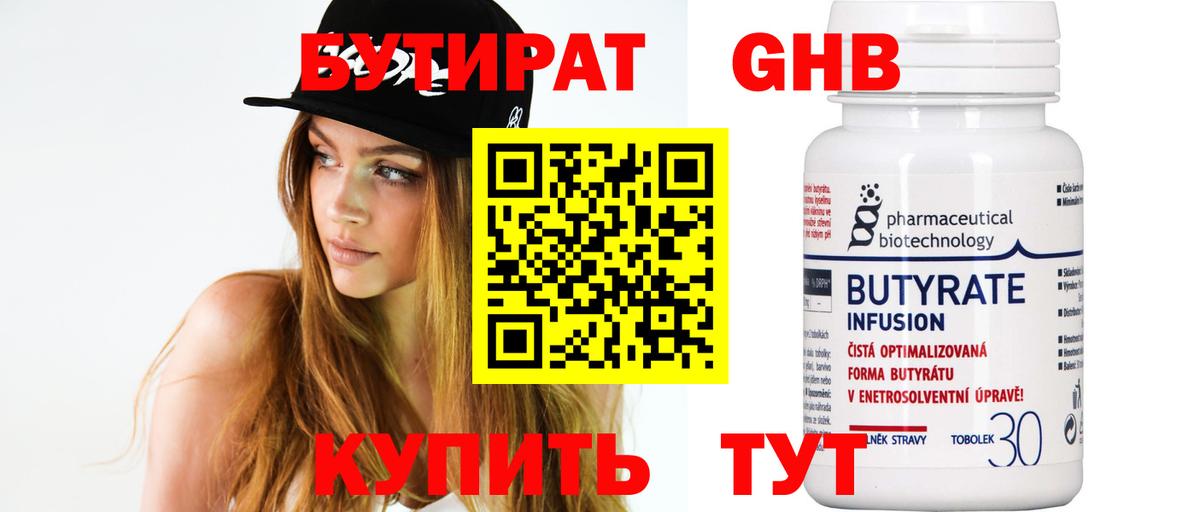 Бутират вода  БУТИРАТ  Партизанск  Вход с VPN 