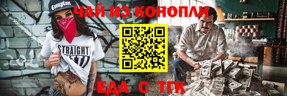 Партизанск  Печенье с ТГК конопля  Вход с VPN 