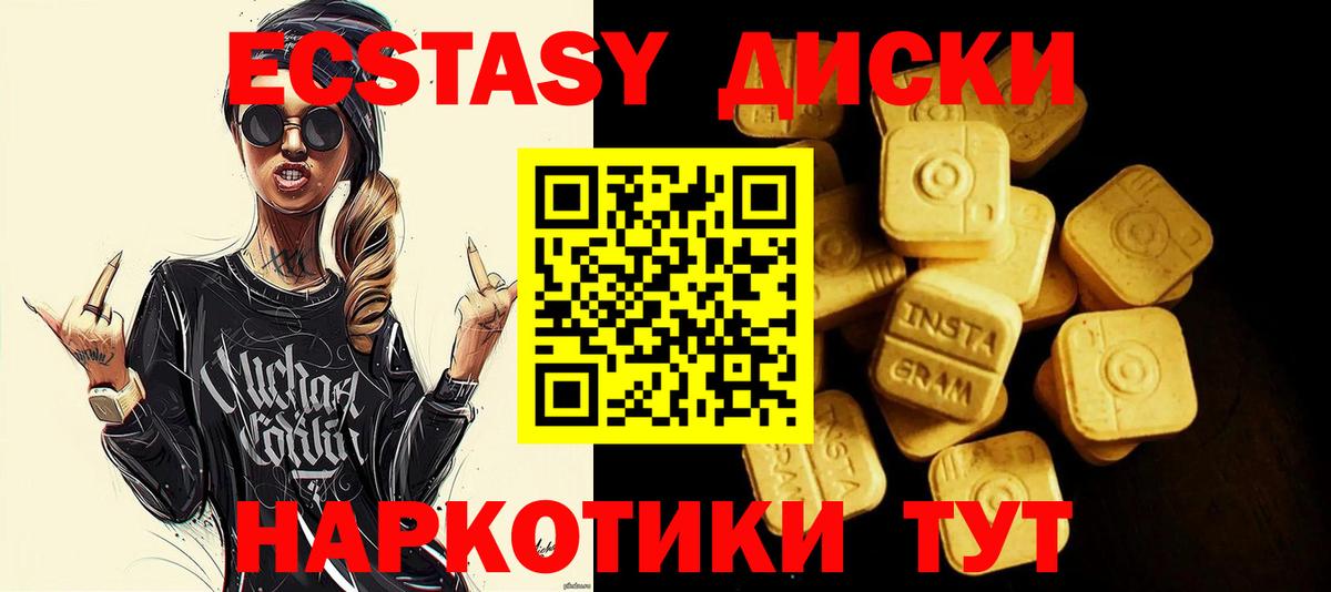 Экстази  Вход с VPN  Ecstasy MDMA  Партизанск  Экстази 280мг 