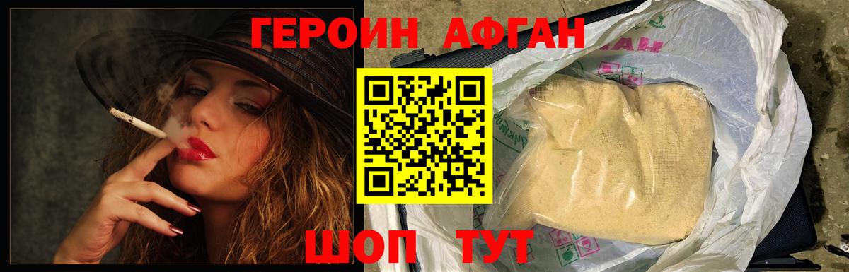 ГЕРОИН VHQ Партизанск