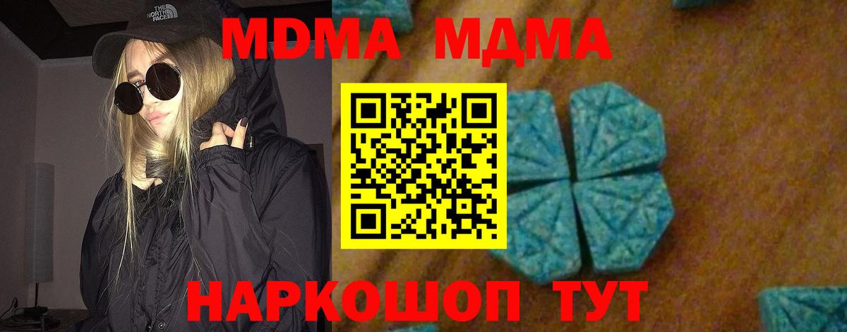 МДМА  MDMA молли  Вход с VPN  Партизанск  МДМА crystal 