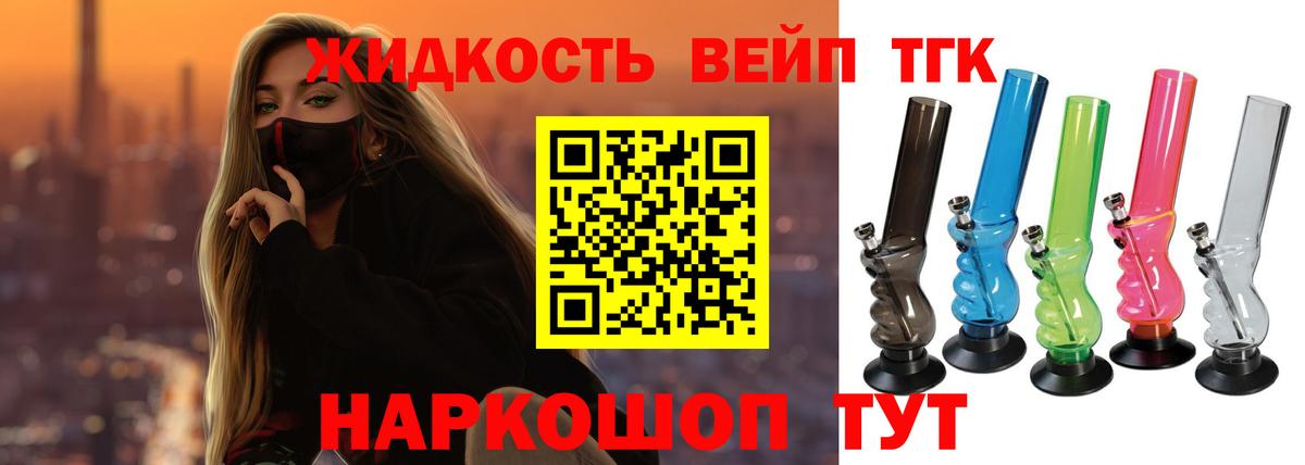Партизанск  ТГК гашишное масло  Вход с VPN  Дистиллят ТГК вейп с тгк 